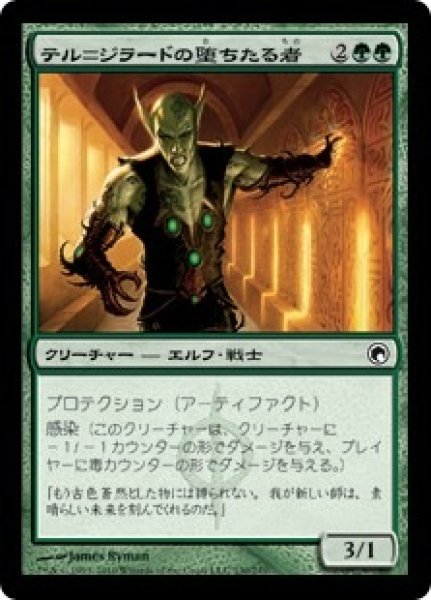 画像1: 【SOM】※FOIL※《テル＝ジラードの堕ちたる者/Tel-Jilad Fallen》【C】 (1)