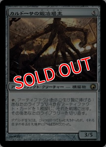 画像1: ※数量限定SALE品※【SOM】《カルドーサの鍛冶場主/Kuldotha Forgemaster》【R】 (1)