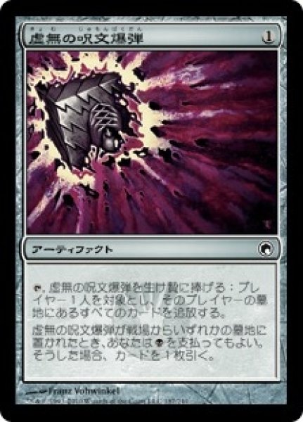 画像1: ※特価※【SOM】※Foil※《虚無の呪文爆弾/Nihil Spellbomb》【C】 (1)