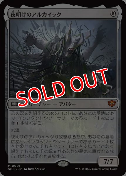 画像1: 【SOS】《夜明けのアルカイック/The Dawning Archaic》【M】 (1)