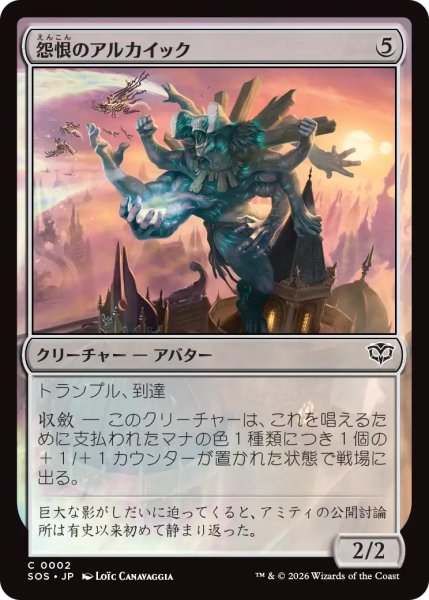 画像1: 【SOS】《怨恨のアルカイック/Rancorous Archaic》【C】 (1)