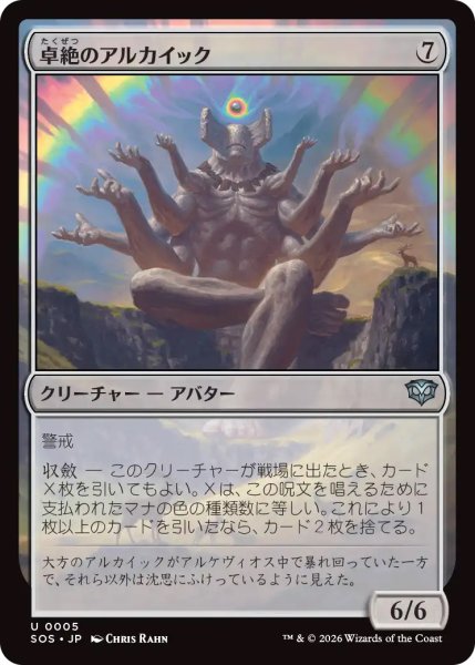 画像1: 【SOS】《卓絶のアルカイック/Transcendent Archaic》【U】 (1)