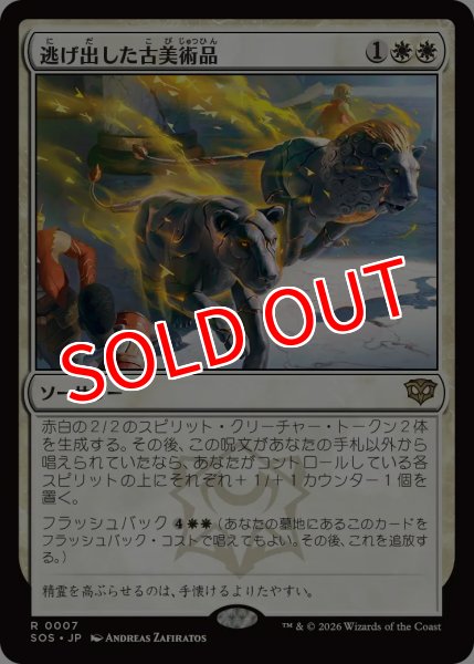 画像1: 【SOS】※FOIL※《逃げ出した古美術品/Antiquities on the Loose》【R】 (1)