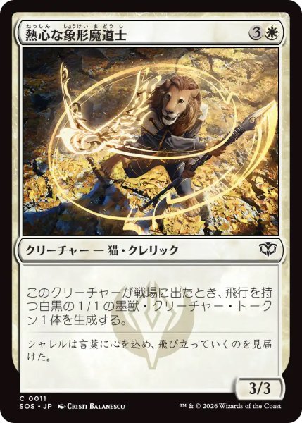 画像1: 【SOS】《熱心な象形魔道士/Eager Glyphmage》【C】 (1)