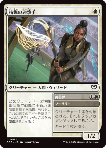 画像1: 【SOS】《精鋭の迎撃手/Elite Interceptor》【C】 (1)