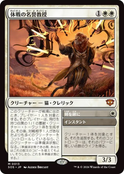 画像1: 【SOS】《休戦の名誉教授/Emeritus of Truce》【M】 (1)