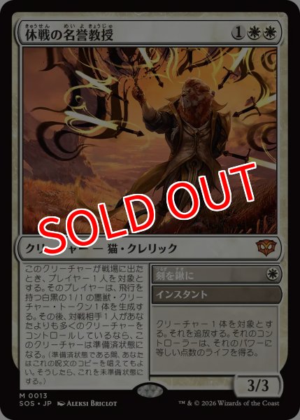 画像1: 【SOS】※FOIL※《休戦の名誉教授/Emeritus of Truce》【M】 (1)
