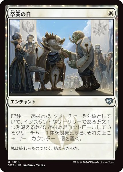 画像1: 【SOS】《卒業の日/Graduation Day》【U】 (1)