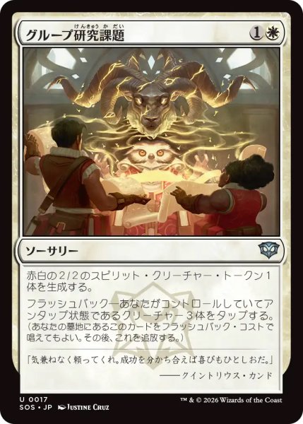 画像1: 【SOS】《グループ研究課題/Group Project》【U】 (1)