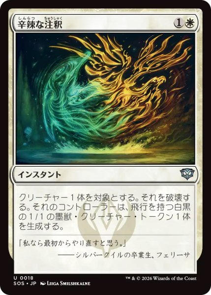 画像1: 【SOS】《辛辣な注釈/Harsh Annotation》【U】 (1)