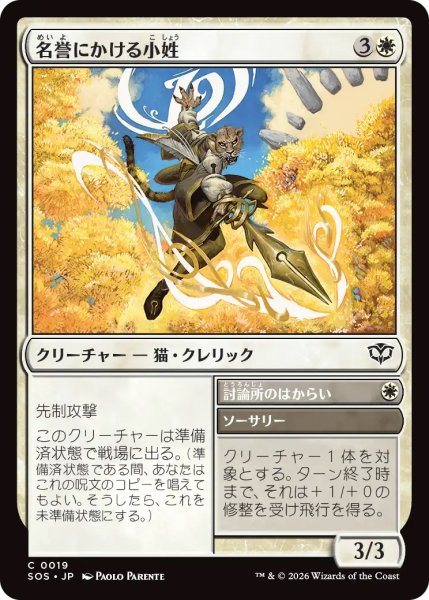 画像1: 【SOS】《名誉にかける小姓/Honorbound Page》【C】 (1)