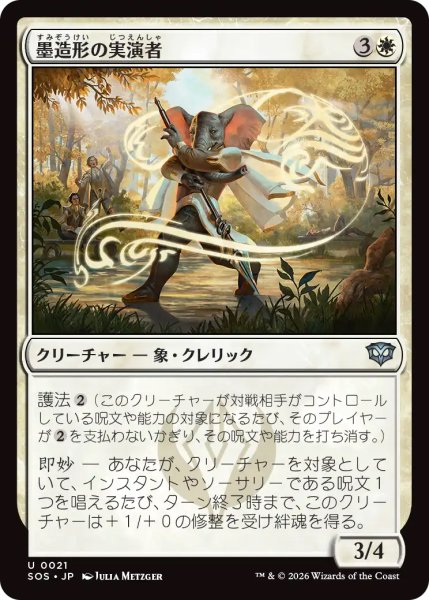 画像1: 【SOS】《墨造形の実演者/Inkshape Demonstrator》【U】 (1)