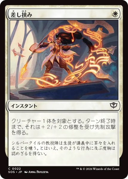 画像1: 【SOS】《差し挟み/Interjection》【C】 (1)