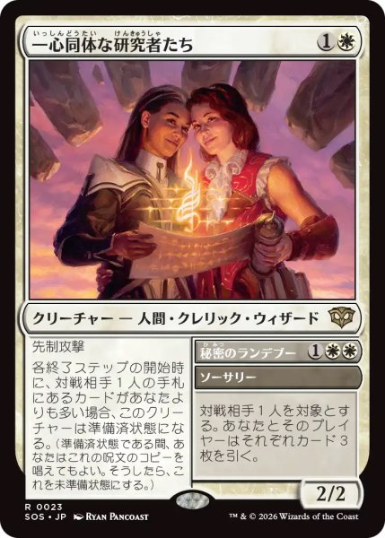 画像1: 【SOS】《一心同体な研究者たち/Joined Researchers》【R】 (1)