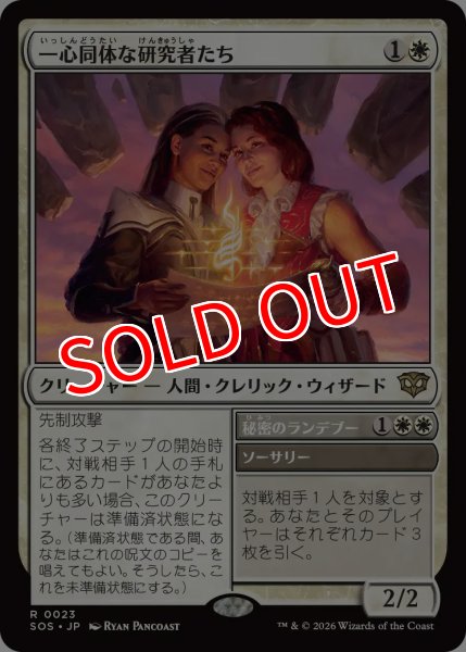 画像1: 【SOS】※FOIL※《一心同体な研究者たち/Joined Researchers》【R】 (1)