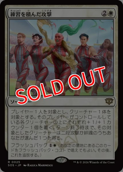 画像1: 【SOS】※FOIL※《練習を積んだ攻撃/Practiced Offense》【R】 (1)