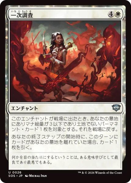 画像1: 【SOS】《一次調査/Primary Research》【U】 (1)