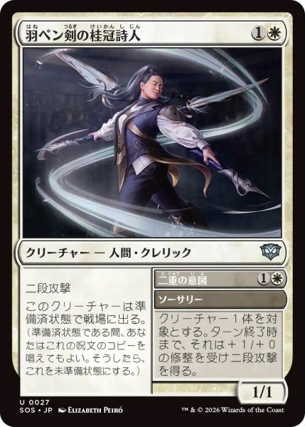画像1: 【SOS】《羽ペン剣の桂冠詩人/Quill-Blade Laureate》【U】 (1)