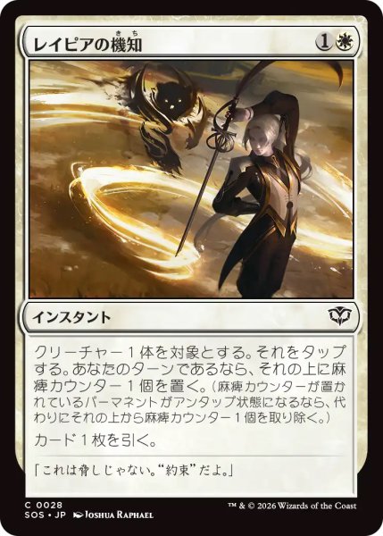 画像1: 【SOS】《レイピアの機知/Rapier Wit》【C】 (1)