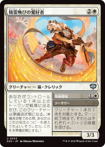 画像1: 【SOS】《精霊喚びの愛好者/Spiritcall Enthusiast》【U】 (1)