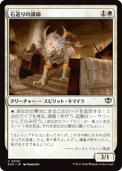 画像1: 【SOS】《石造りの講師/Stone Docent》【C】 (1)