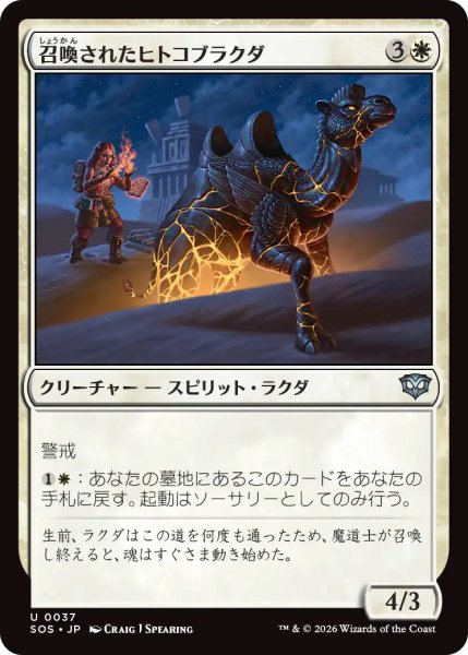 画像1: 【SOS】《召喚されたヒトコブラクダ/Summoned Dromedary》【U】 (1)