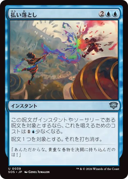 画像1: 【SOS】《払い落とし/Brush Off》【U】 (1)