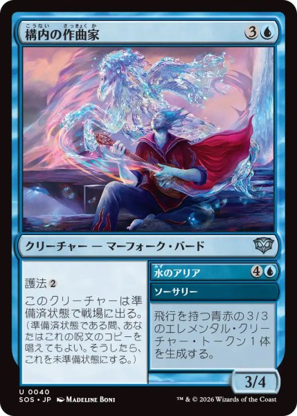 画像1: 【SOS】《構内の作曲家/Campus Composer》【U】 (1)