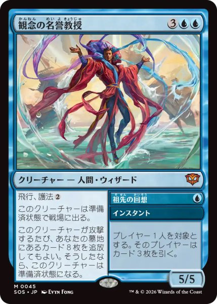 画像1: 【SOS】《観念の名誉教授/Emeritus of Ideation》【M】 (1)