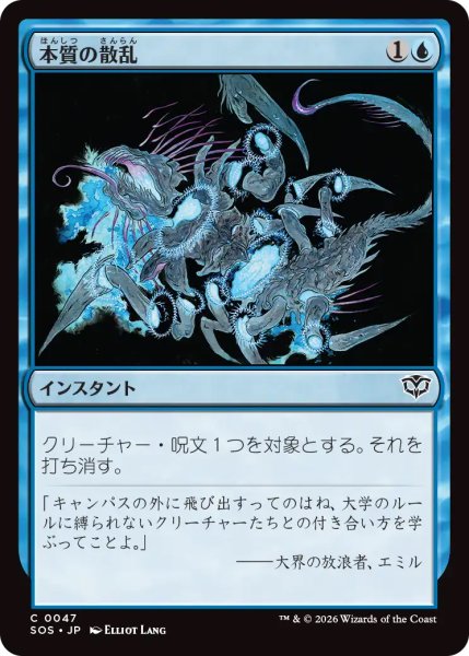 画像1: 【SOS】《本質の散乱/Essence Scatter》【C】 (1)