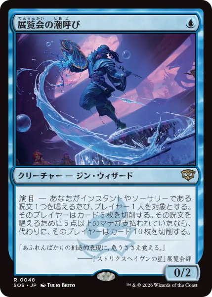 画像1: 【SOS】《展覧会の潮呼び/Exhibition Tidecaller》【R】 (1)