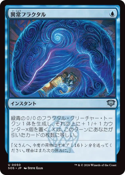 画像1: 【SOS】《異常フラクタル/Fractal Anomaly》【U】 (1)