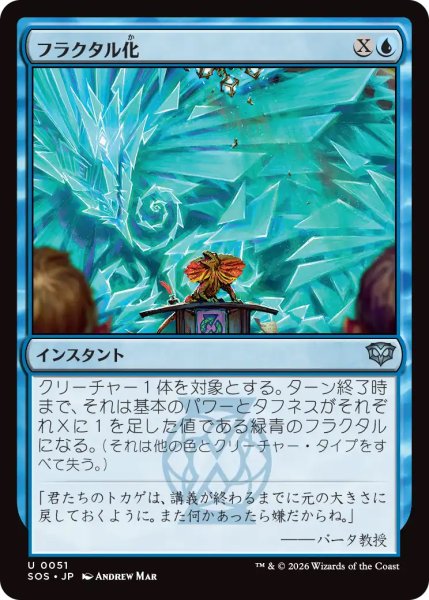 画像1: 【SOS】《フラクタル化/Fractalize》【U】 (1)