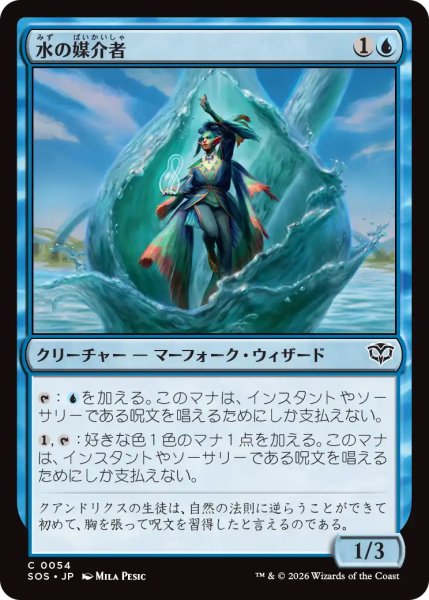 画像1: 【SOS】《水の媒介者/Hydro-Channeler》【C】 (1)