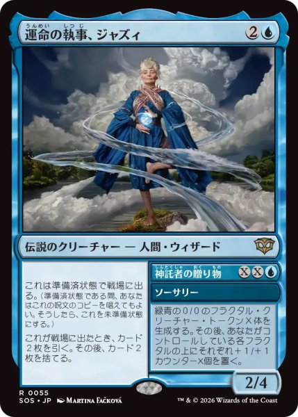 画像1: 【SOS】《運命の執事、ジャズィ/Jadzi, Steward of Fate》【R】 (1)