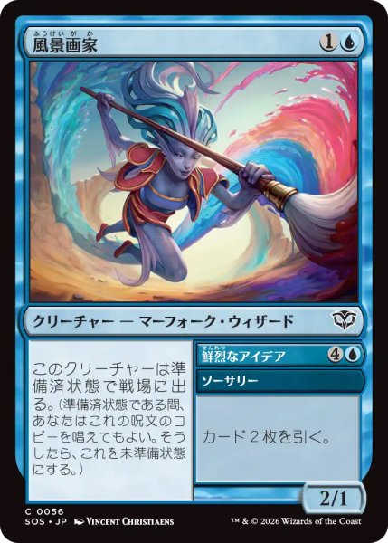 画像1: 【SOS】《風景画家/Landscape Painter》【C】 (1)