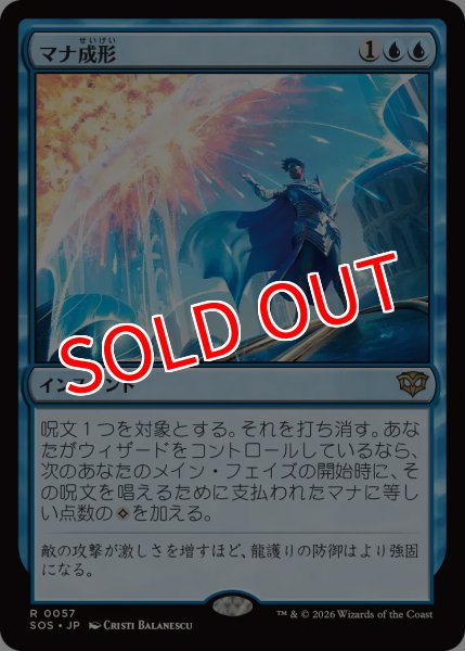 画像1: 【SOS】※FOIL※《マナ成形/Mana Sculpt》【R】 (1)