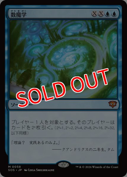 画像1: 【SOS】※FOIL※《数魔学/Mathemagics》【M】 (1)
