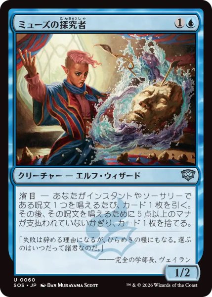 画像1: 【SOS】《ミューズの探究者/Muse Seeker》【U】 (1)