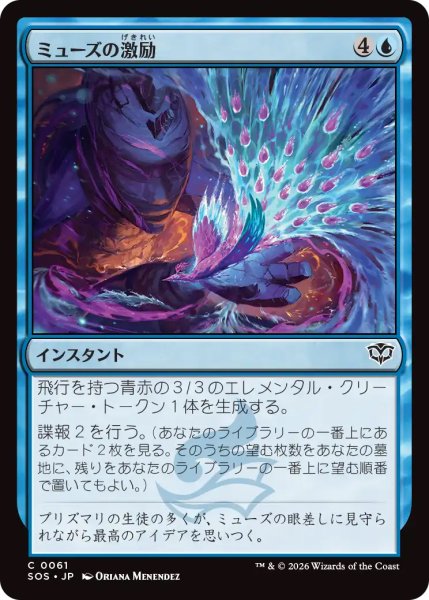 画像1: 【SOS】《ミューズの激励/Muse's Encouragement》【C】 (1)