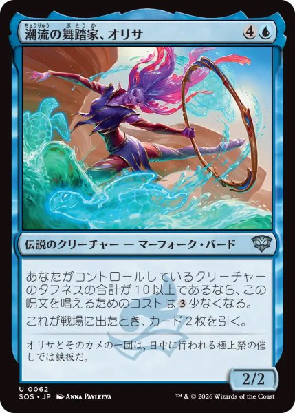 画像1: 【SOS】《潮流の舞踏家、オリサ/Orysa, Tide Choreographer》【U】 (1)