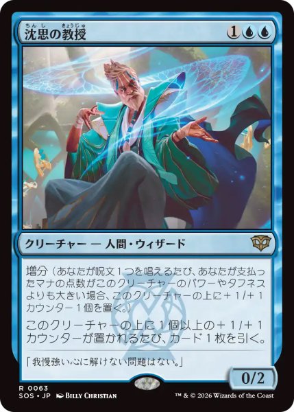 画像1: 【SOS】《沈思の教授/Pensive Professor》【R】 (1)