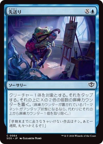 画像1: 【SOS】《先送り/Procrastinate》【C】 (1)