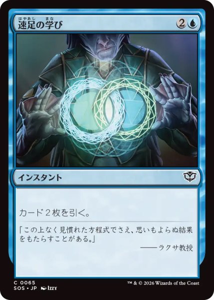 画像1: 【SOS】《速足の学び/Quick Study》【C】 (1)