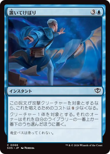 画像1: 【SOS】《置いてけぼり/Run Behind》【C】 (1)