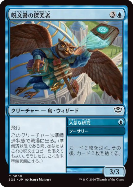 画像1: 【SOS】《呪文書の探究者/Spellbook Seeker》【C】 (1)