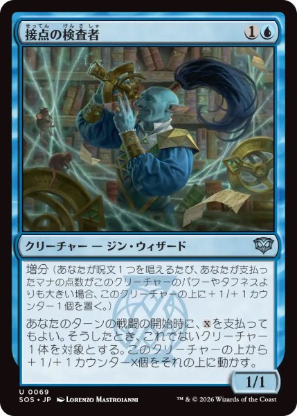 画像1: 【SOS】《接点の検査者/Tester of the Tangential》【U】 (1)