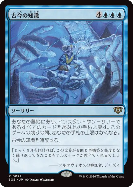 画像1: 【SOS】《古今の知識/Wisdom of Ages》【R】 (1)