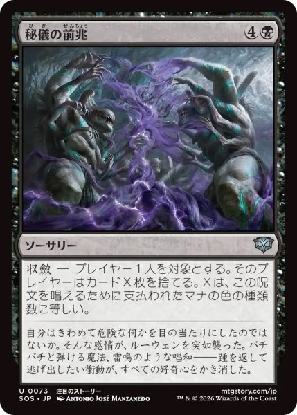 画像1: 【SOS】《秘儀の前兆/Arcane Omens》【U】 (1)