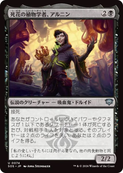 画像1: 【SOS】《死花の植物学者、アルニン/Arnyn, Deathbloom Botanist》【U】 (1)